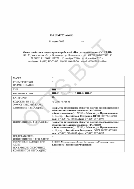 ОТТС ТС RU E-RU.МТ27.А.00013 — превью документа