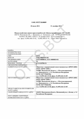 ОТТС ТС RU E-RU.МТ27.В.00009 — превью документа