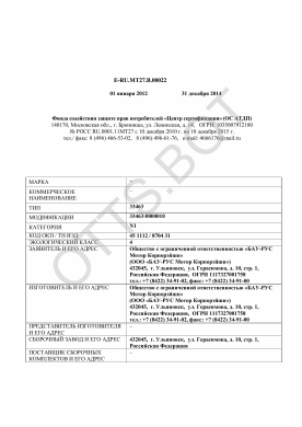 ОТТС ТС RU E-RU.МТ27.В.00022 — превью документа