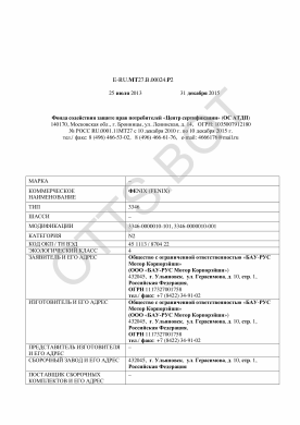 ОТТС ТС RU E-RU.МТ27.В.00024.Р2 — превью документа