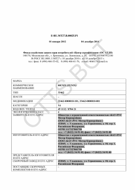 ОТТС ТС RU E-RU.МТ27.В.00025.Р1 — превью документа