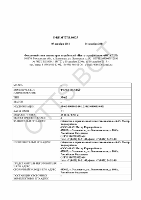 ОТТС ТС RU E-RU.МТ27.В.00025 — превью документа