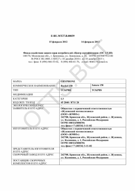 ОТТС ТС RU E-RU.МТ27.В.00039 — превью документа