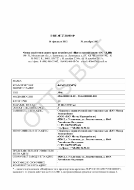 ОТТС ТС RU E-RU.МТ27.В.00044 — превью документа