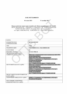 ОТТС ТС RU E-RU.МТ27.В.00045.Р1 — превью документа