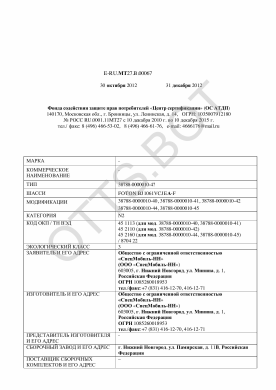 ОТТС ТС RU E-RU.МТ27.В.00067 — превью документа