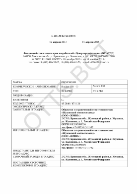 ОТТС ТС RU E-RU.МТ27.В.00078 — превью документа