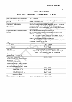 ОТТС ТС RU E-RU.МТ27.00042 — превью документа