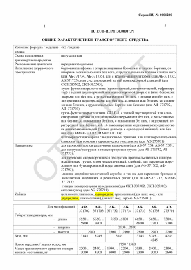 ОТТС ТС RU E-RU.МТ30.00007.Р1 — превью документа