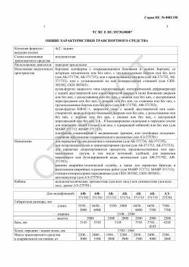ОТТС ТС RU E-RU.МТ30.00007 — превью документа