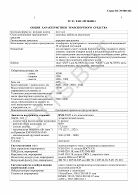 ОТТС ТС RU E-RU.МТ30.00011 — превью документа