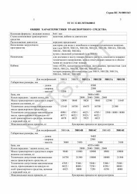 ОТТС ТС RU E-RU.МТ30.00012 — превью документа
