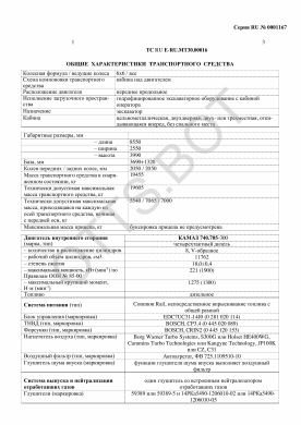 ОТТС ТС RU E-RU.МТ30.00016 — превью документа