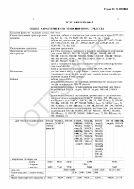 ОТТС ТС RU E-RU.МТ30.00017 — превью документа