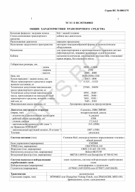 ОТТС ТС RU E-RU.МТ30.00022 — превью документа