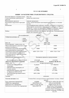 ОТТС ТС RU E-RU.МТ30.00023 — превью документа