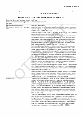 ОТТС ТС RU E-RU.МТ30.00025.Р1 — превью документа