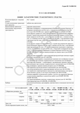 ОТТС ТС RU E-RU.МТ30.00038 — превью документа