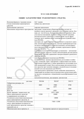 ОТТС ТС RU E-RU.МТ30.00045 — превью документа