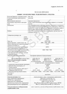 ОТТС ТС RU E-RU.МТ30.00046 — превью документа