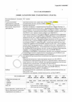 ОТТС ТС RU E-RU.МТ30.00049.Р1 — превью документа