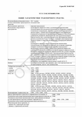 ОТТС ТС RU E-RU.МТ30.00051.Р1 — превью документа