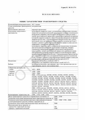 ОТТС ТС RU E-RU.МТ30.00051 — превью документа