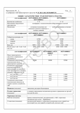 ОТТС ТС RU E-RU.МТ30.00057.Р1 — превью документа
