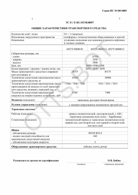 ОТТС ТС RU E-RU.МТ30.00057 — превью документа
