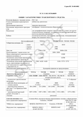 ОТТС ТС RU E-RU.МТ30.00059 — превью документа