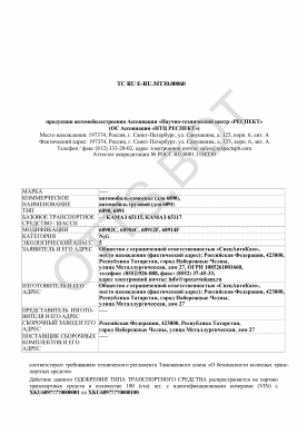 ОТТС ТС RU E-RU.МТ30.00060 — превью документа