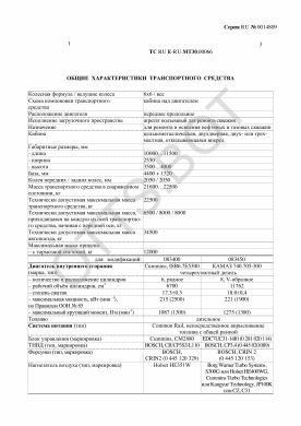 ОТТС ТС RU E-RU.МТ30.00066 — превью документа