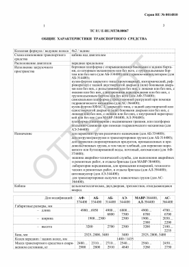 ОТТС ТС RU E-RU.МТ30.00067 — превью документа