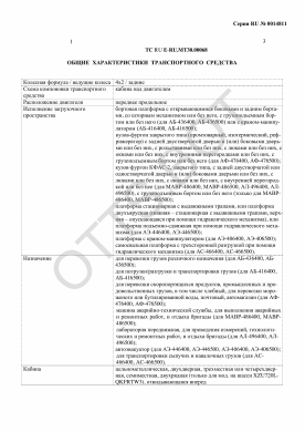 ОТТС ТС RU E-RU.МТ30.00068 — превью документа