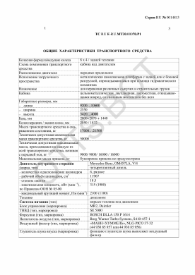 ОТТС ТС RU E-RU.МТ30.00070.Р1 — превью документа
