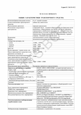 ОТТС ТС RU E-RU.МТ30.00078 — превью документа