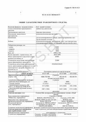 ОТТС ТС RU E-RU.МТ30.00079 — превью документа