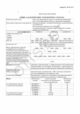 ОТТС ТС RU E-RU.МТ30.00081 — превью документа