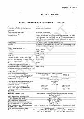 ОТТС ТС RU E-RU.МТ30.00086 — превью документа