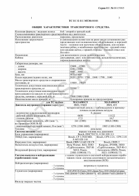 ОТТС ТС RU E-RU.МТ30.00088 — превью документа