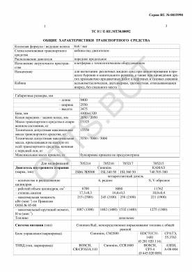 ОТТС ТС RU E-RU.МТ30.00092 — превью документа