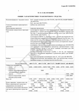 ОТТС ТС RU E-RU.МТ30.00094 — превью документа