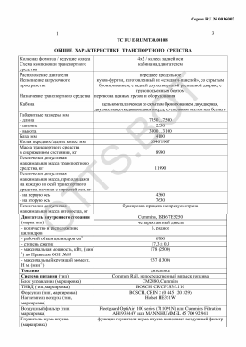 ОТТС ТС RU E-RU.МТ30.00108 — превью документа