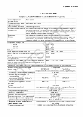 ОТТС ТС RU E-RU.МТ30.00109 — превью документа