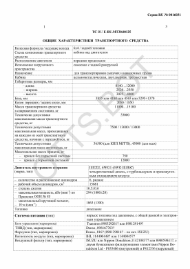ОТТС ТС RU E-RU.МТ30.00125 — превью документа