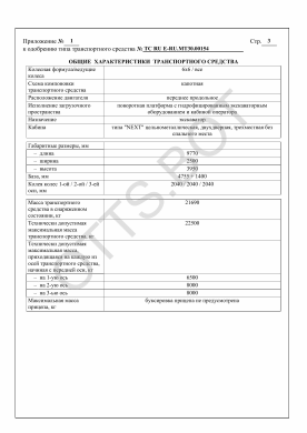 ОТТС ТС RU E-RU.МТ30.00154 — превью документа
