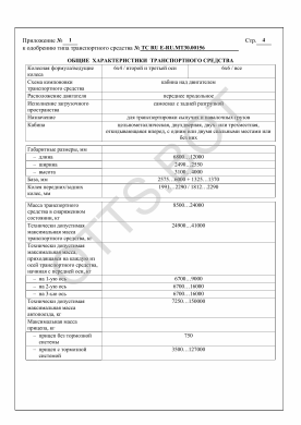 ОТТС ТС RU E-RU.МТ30.00156 — превью документа