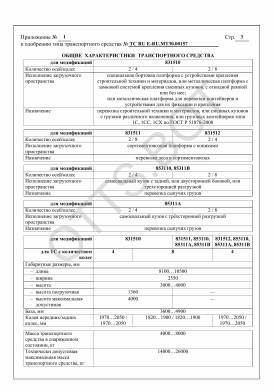 ОТТС ТС RU E-RU.МТ30.00157 — превью документа