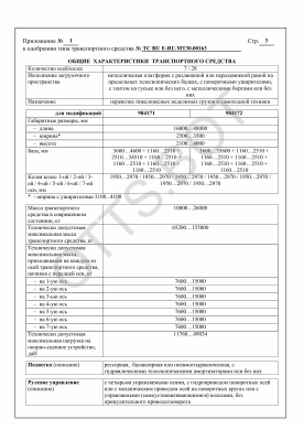 ОТТС ТС RU E-RU.МТ30.00163 — превью документа