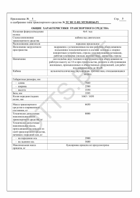 ОТТС ТС RU E-RU.МТ30.00166.Р1 — превью документа
